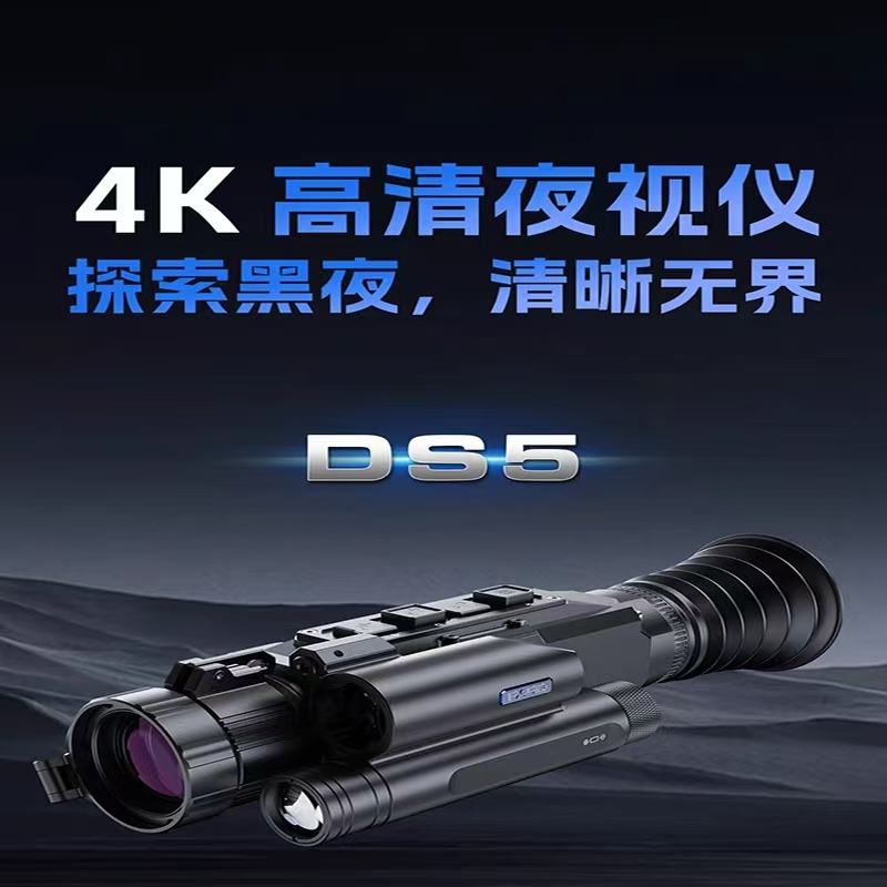 普雷德新款DS5夜视仪阿肯008sp2l红外4K高清户外精准测距昼夜两用