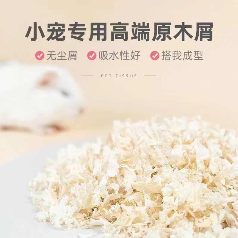 保暖木屑垫料仓鼠金丝熊专业垫料