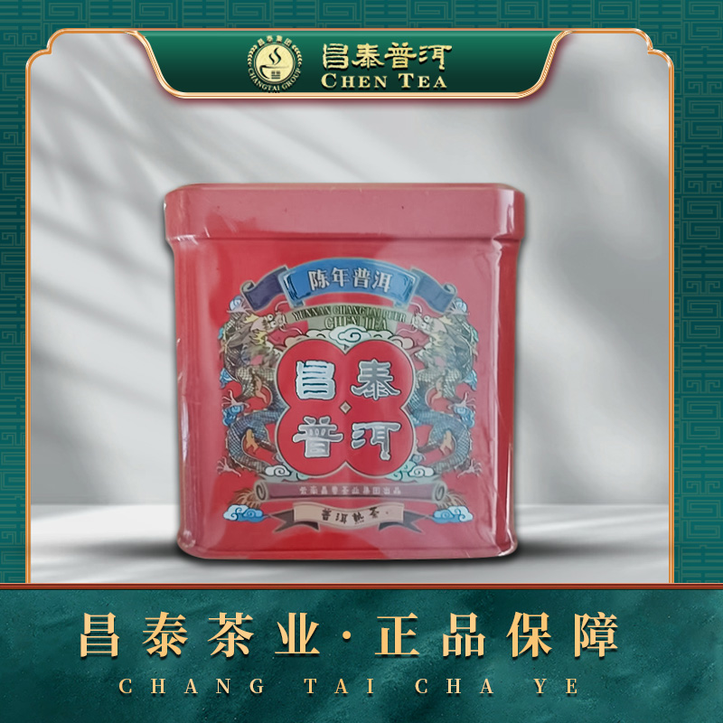 【昌泰普洱】2003年大家铁罐  50g/盒 普洱熟茶