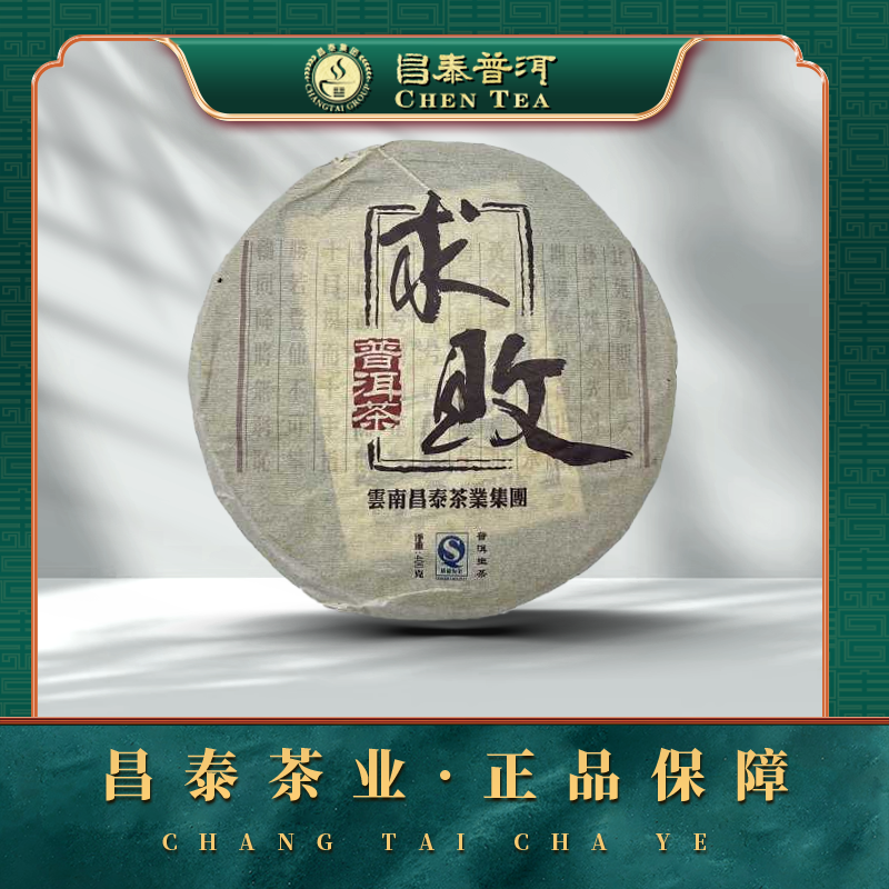 【昌泰普洱】2007年求败400g/饼 普洱生茶饼