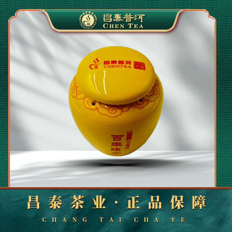 【昌泰普洱】2000年黄瓷罐（易昌号珍品解块茶）*生茶（100g）