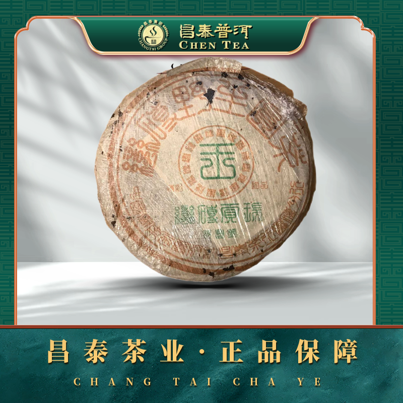 【昌泰普洱】2003年易昌号·蛮砖贡瑞400g/饼 普洱生茶饼