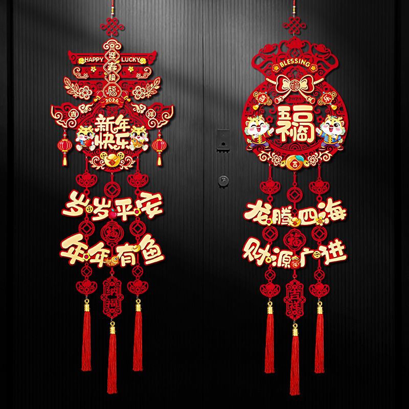龙年2024过年福字挂件新年装饰新款客厅门贴春节场景布置年货挂饰