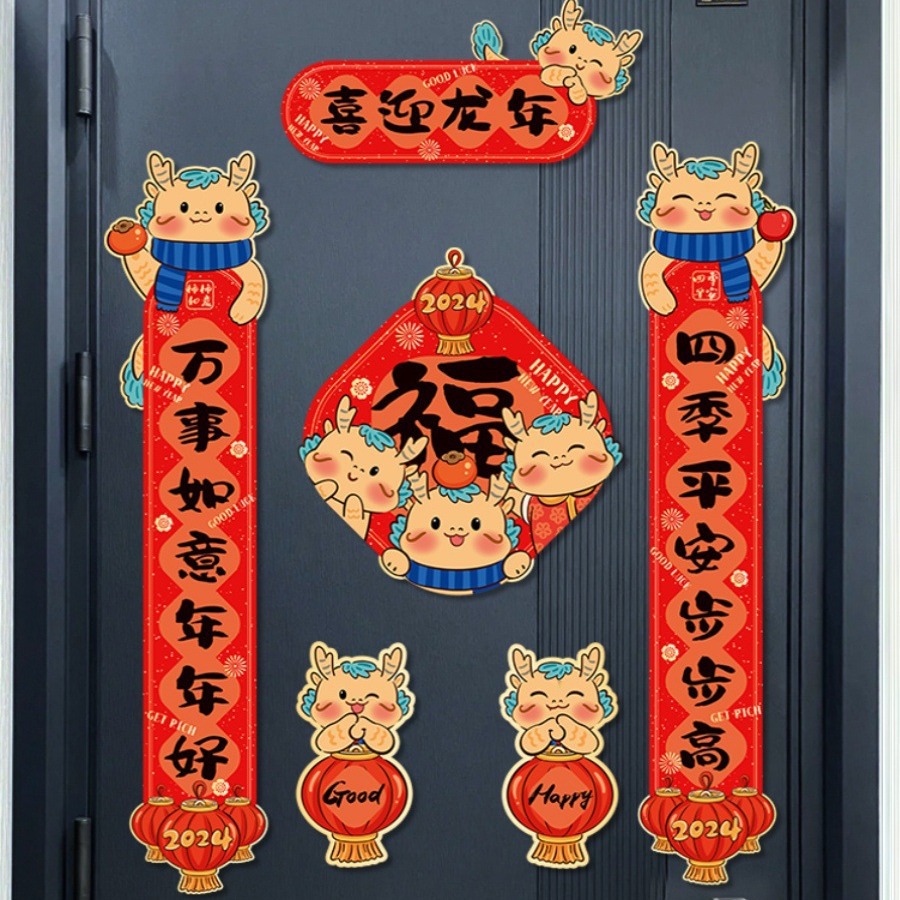 2024对联新款磁吸小春联龙年春节磁性贴财神万事如意卡通新年喜庆