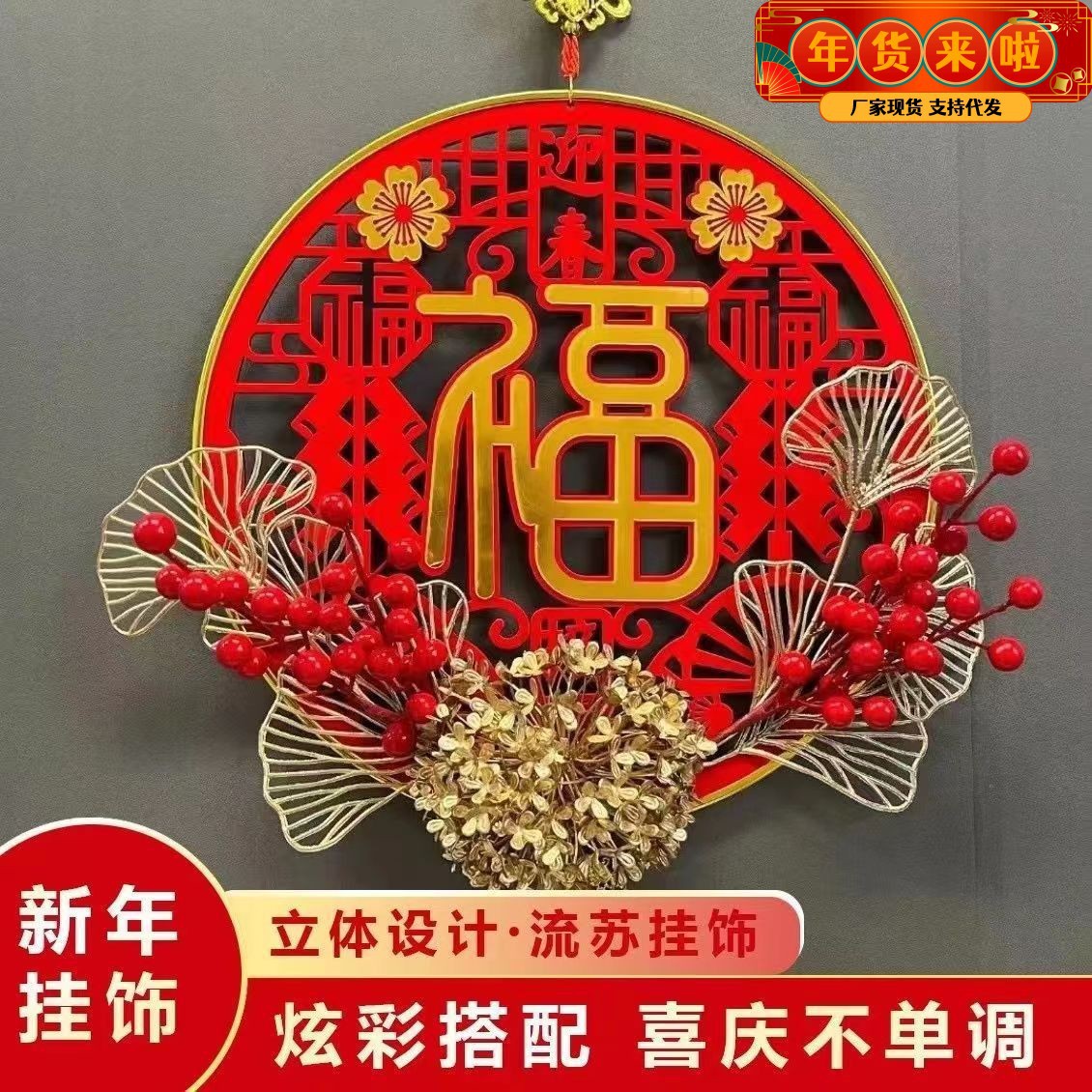 2024年龙年春节元旦福字客厅挂件新年高端亚克力玄关挂饰乔迁婚礼