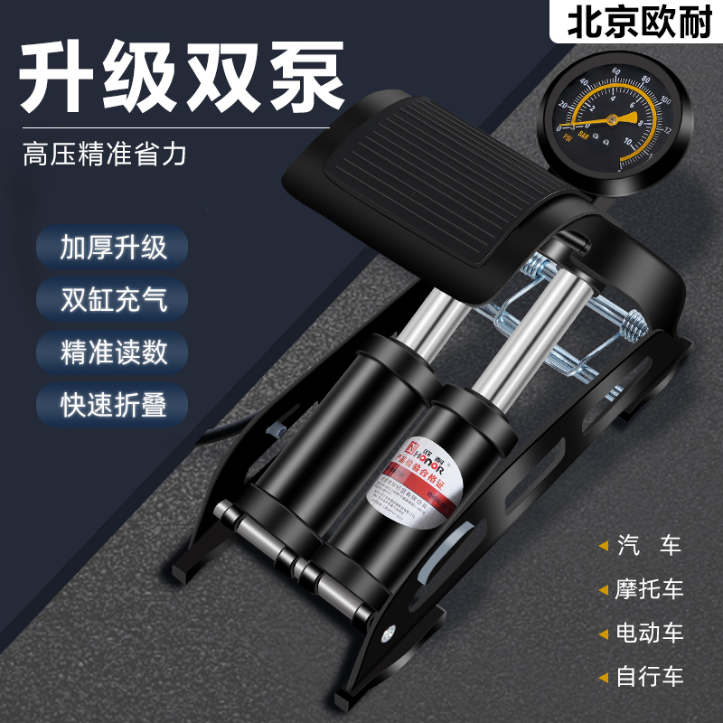 欧耐旗舰店正品脚踩通用折叠高压气筒打气筒自行车