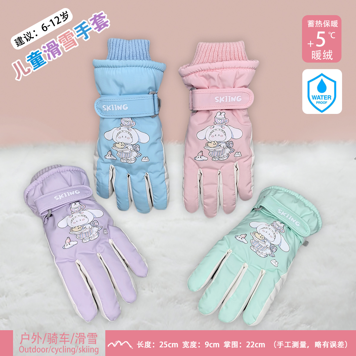 儿童冬季滑雪手套户外保暖手套加绒加厚骑行玩雪防寒防泼水女中童