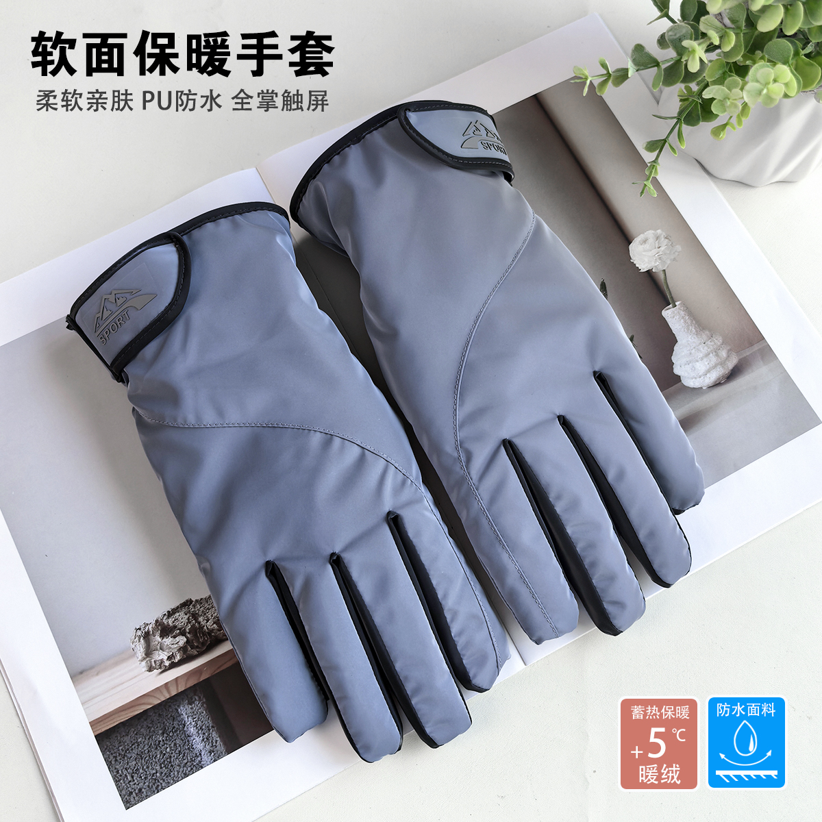冬季软面保暖手套加绒加厚全掌触屏防风防泼水骑车电动车户外手套