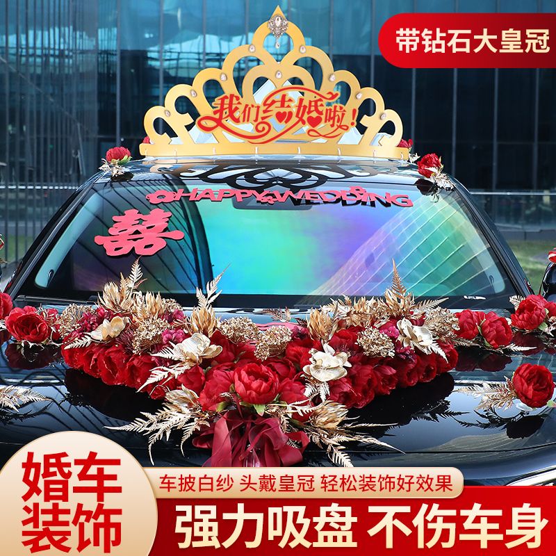 婚车装饰车顶大皇冠头纱花主车车队车头花网红花车结婚车花布置