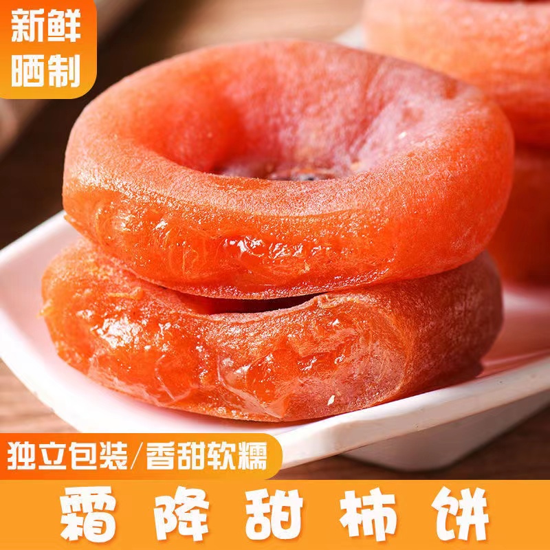【独立】圆柿饼香甜流心吊降霜优选饱满好保存自然柿子饼晾晒大果