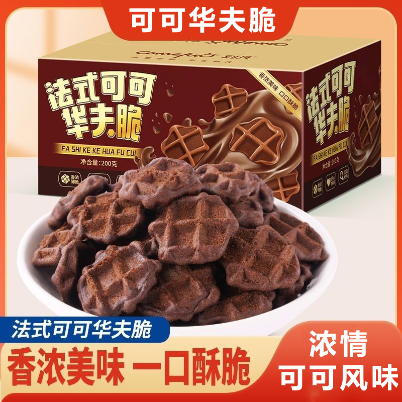 法式可可华夫脆薄脆饼干煎饼迷你饼干酥脆美味休闲零食下午茶解馋