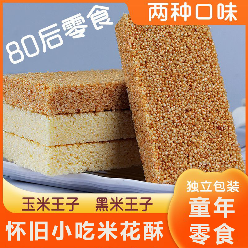 黑米王子膨化米花酥切糕8090后小吃童年怀旧零食休闲食品美味零食