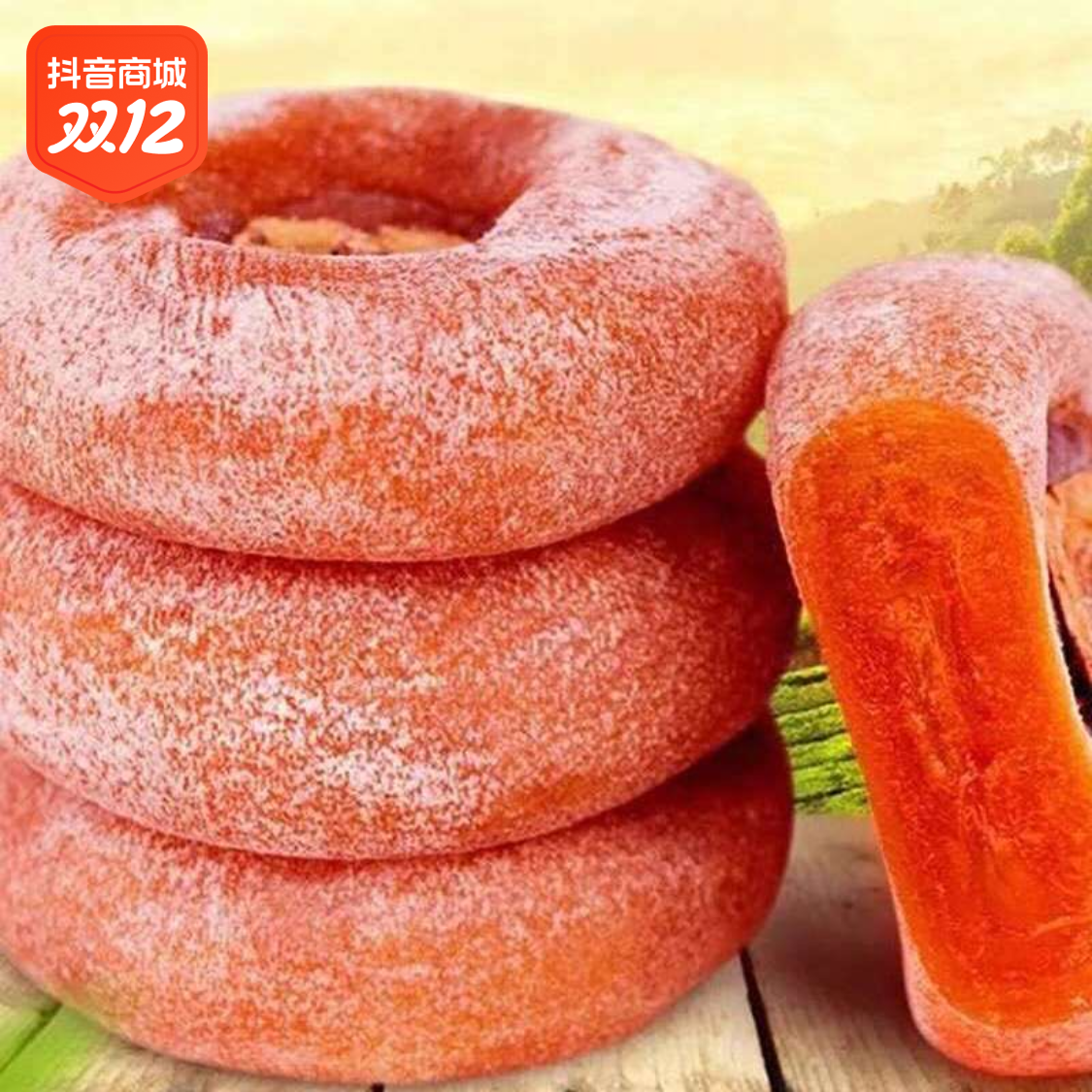 香甜软糯柿饼流心柿饼独立小包装霜降吊柿非陕西富平柿饼吊饼