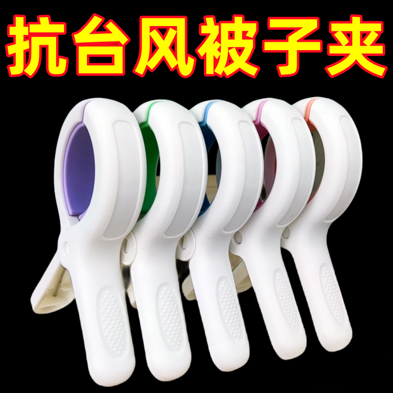 无痕夹子晾衣夹晒被子大夹子夹袜子大号防风晾衣服床单被夹塑料夹