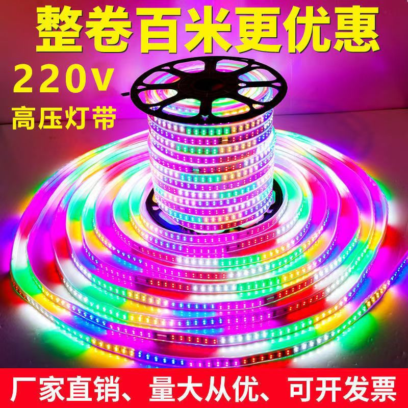 LED户外六彩跑马七彩三色变光家用吊顶装饰高亮防水220V彩灯带
