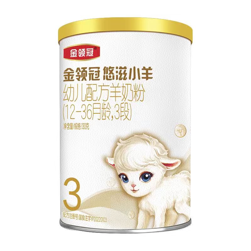 【悠滋*小羊130克】婴幼儿成长营养配方奶粉