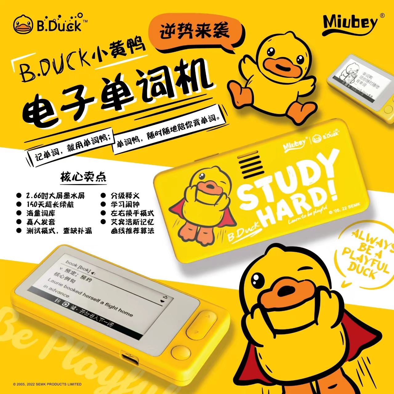 B.Duck小黄鸭单词机随身记电子单词卡英语听写神器小学中高考有声