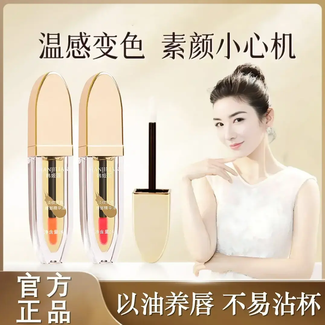 不掉色淡纹变色唇部滋润精华油护唇养唇补水保湿以油养唇学生秋冬