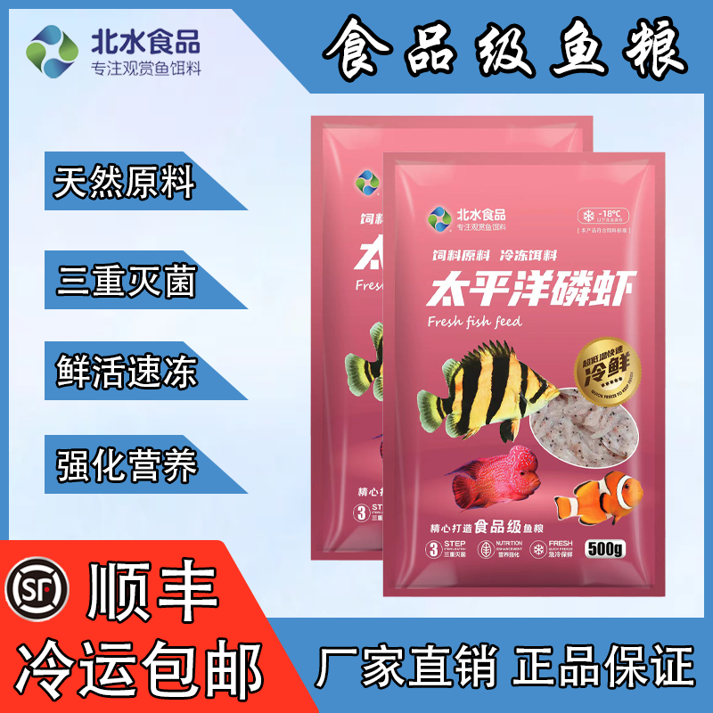 鱼粮北水小磷虾下沉式鹦鹉鱼孔雀鱼金鱼斗鱼小型观赏鱼鱼食饵料