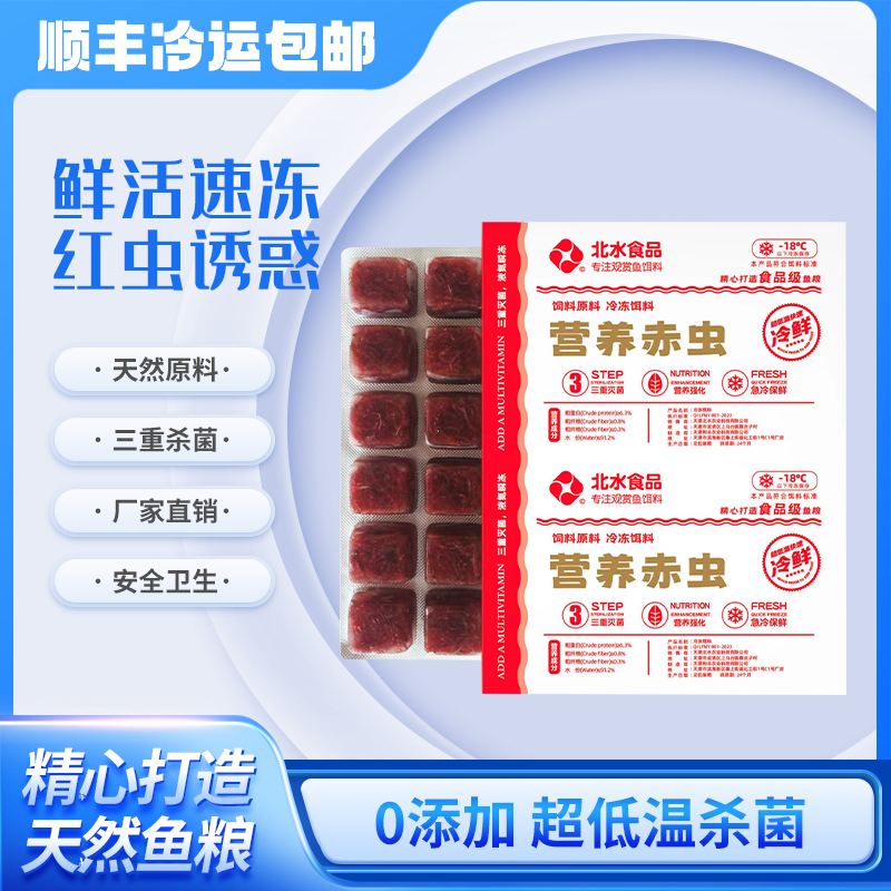 鱼粮北水营养红虫下沉式颗粒鹦鹉鱼孔雀鱼金鱼小型鱼红虫饲料
