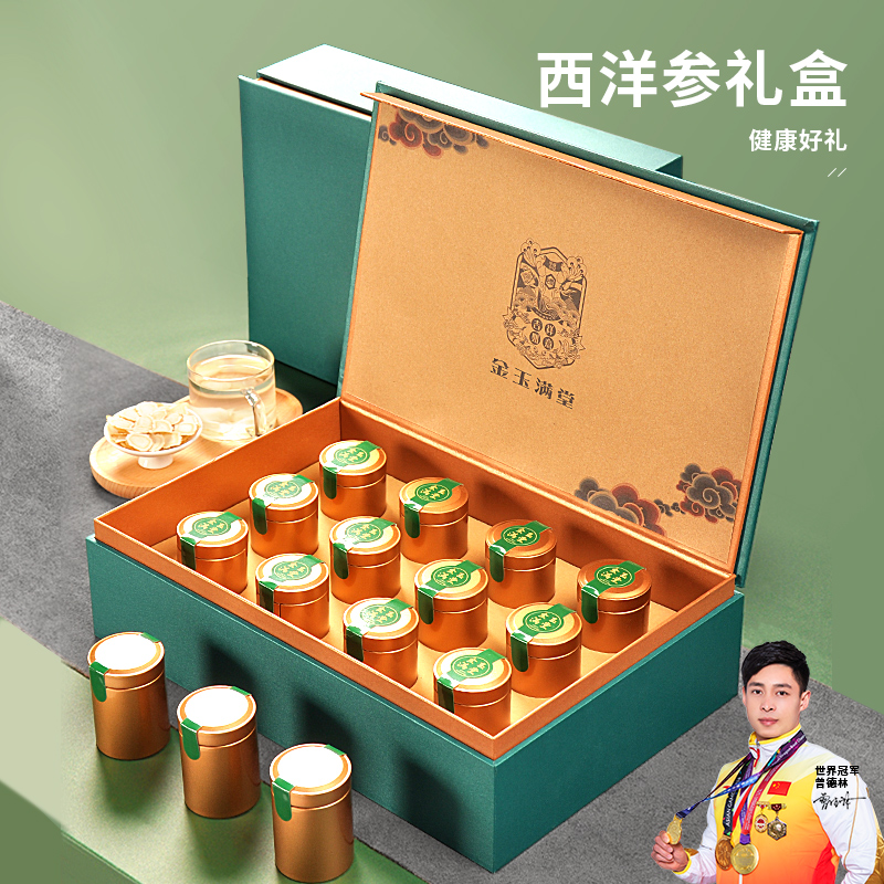 西洋参礼盒装加拿大人参切片中秋节礼物送礼品长辈补品父母营养品