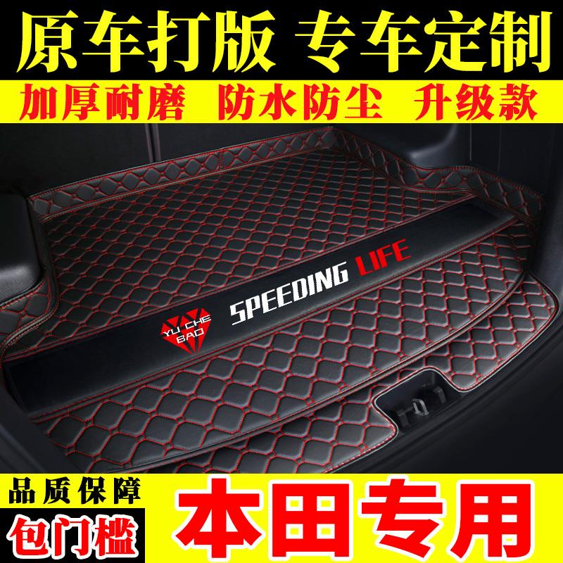 广汽本田型格后备箱垫全包围专用脚垫尾箱垫子防水车内装饰用品の