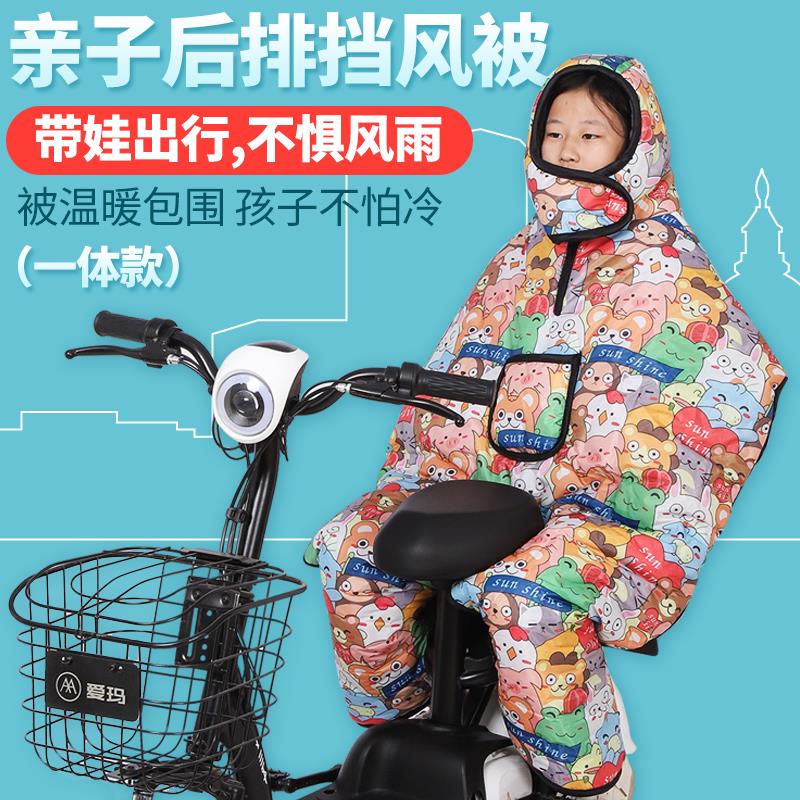 儿童后座电动车挡风被秋冬季加厚加绒亲子防风罩电瓶摩托车防寒衣