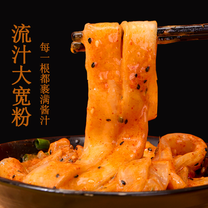 流汁宽粉麻酱土豆粉拌面红油煮夜宵速食食品肥汁流汁大宽粉