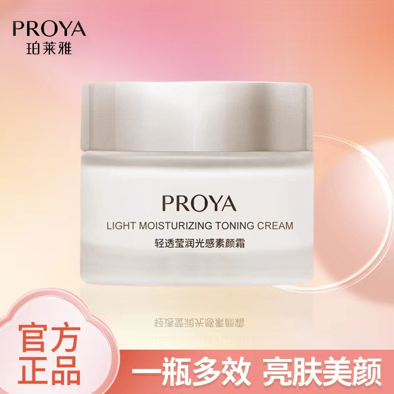 珀/莱雅轻透莹润光感素颜霜懒人霜美颜素颜精华光感莹润亮肤多效