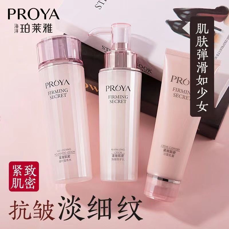 珀/莱雅紧致肌密洁面水乳淡化细纹提拉紧致洗水乳三件套滋养滋润