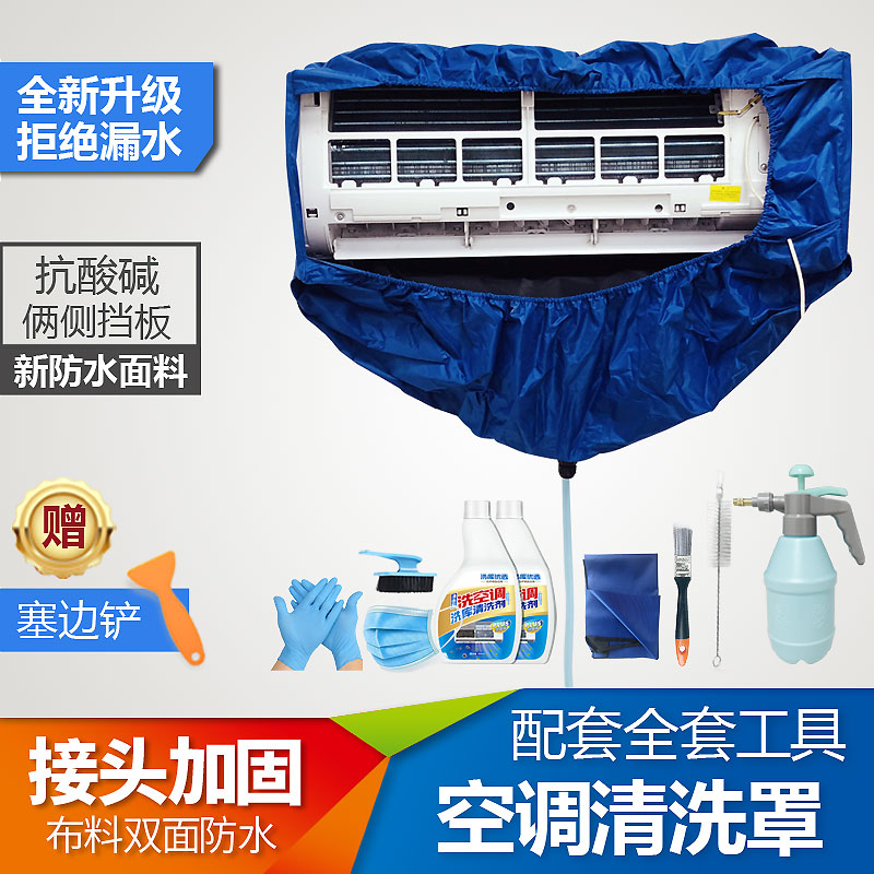 空调清洗罩接水罩新款加厚家用内机挂式通用免拆专业清洁工具套装