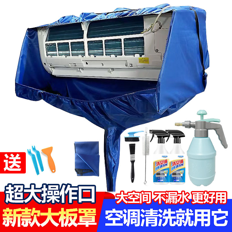 清洁空调清洗罩接水罩壁挂式防水罩家用工具免拆空调清洗剂通用型