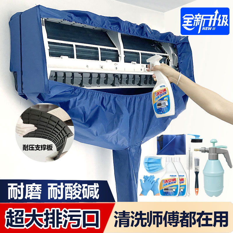 空调清洗罩接水罩加厚家用挂式内机清洁专用防水罩通用型工具全套