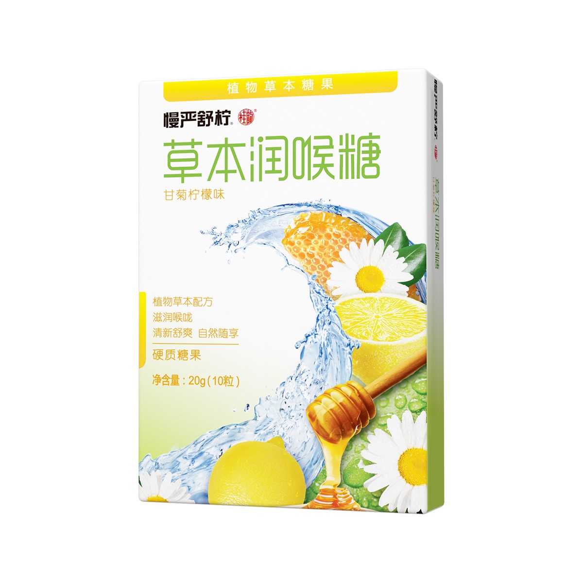 甘菊柠檬糖