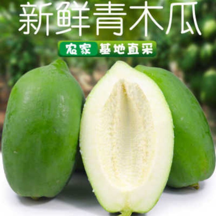 广西新鲜蔬菜青木瓜生木瓜产妇下奶木瓜非水果木瓜番木瓜整箱包赔