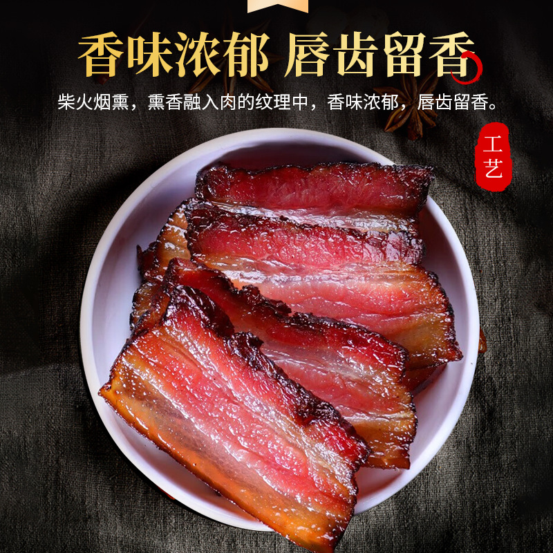 湖南湘西五花腊肉烟熏土猪咸肉农家二刀腊肉柴火后腿熏肉风干腊味