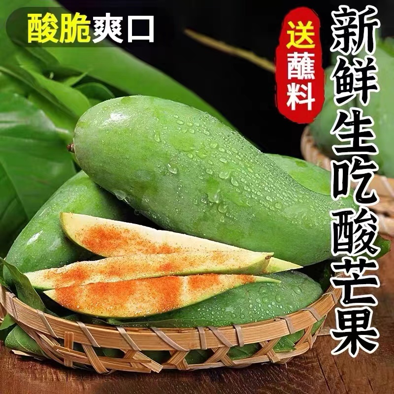 新鲜生吃酸芒果广西酸催芒海南青芒象牙云南酸嘢芒果现摘新鲜芒果