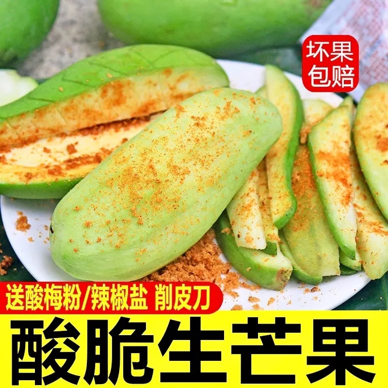 新鲜生吃酸芒果广西酸催芒海南青芒象牙云南酸嘢芒果腌制产地直发