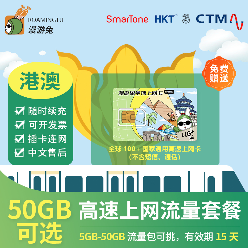 【测试】香港澳门上网卡套餐