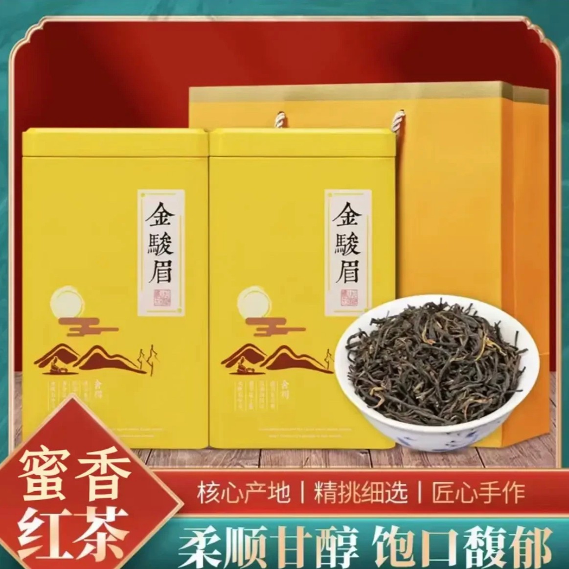 金骏眉红茶蜜香型茶叶新茶浓香耐泡礼盒罐装500g