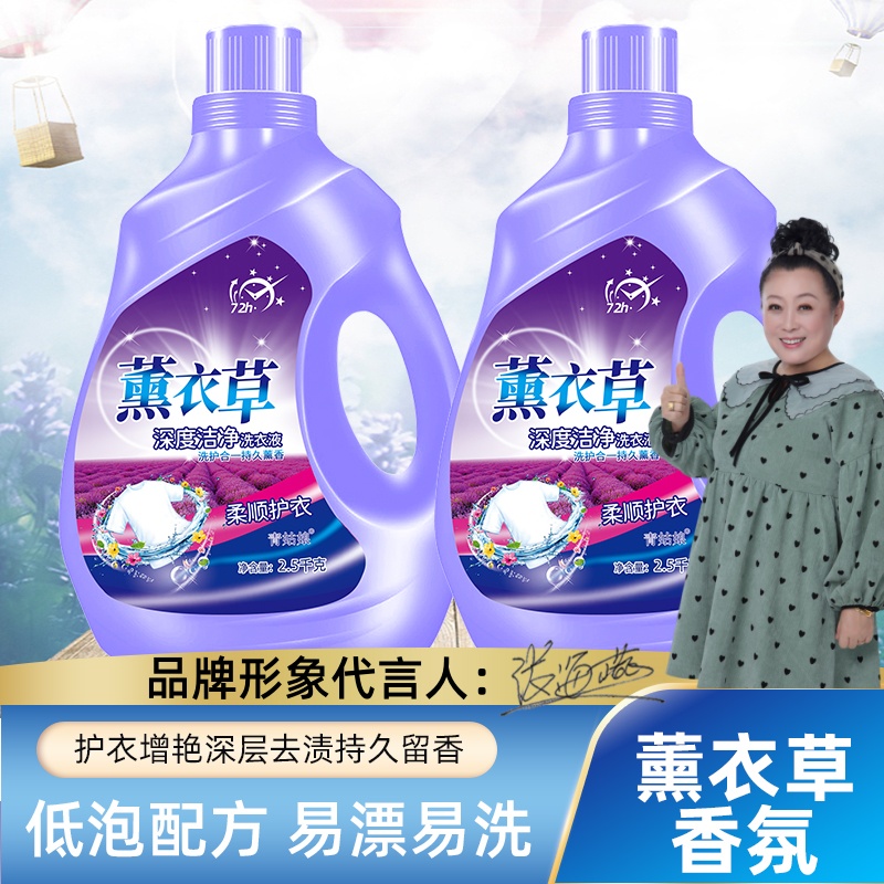 5斤/大桶装薰衣草洗衣液薰衣草香气香味持久留香深层洁净家庭
