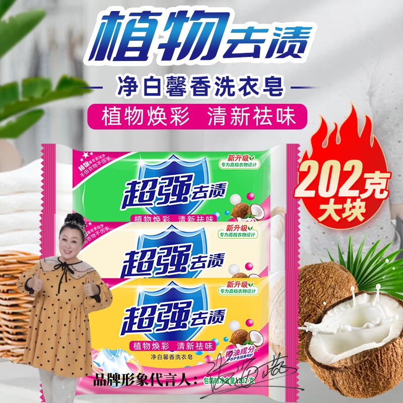 家用洗衣皂超强洗衣皂老肥皂增白皂透明皂强力去污去渍家庭装