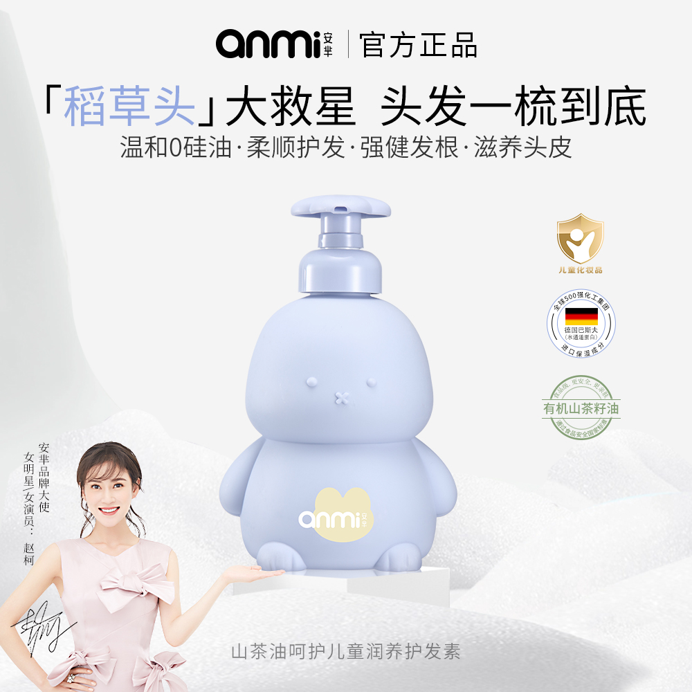 Anmi/安芈山茶油呵护儿童润养护发素温和发根婴童柔顺洗头保湿