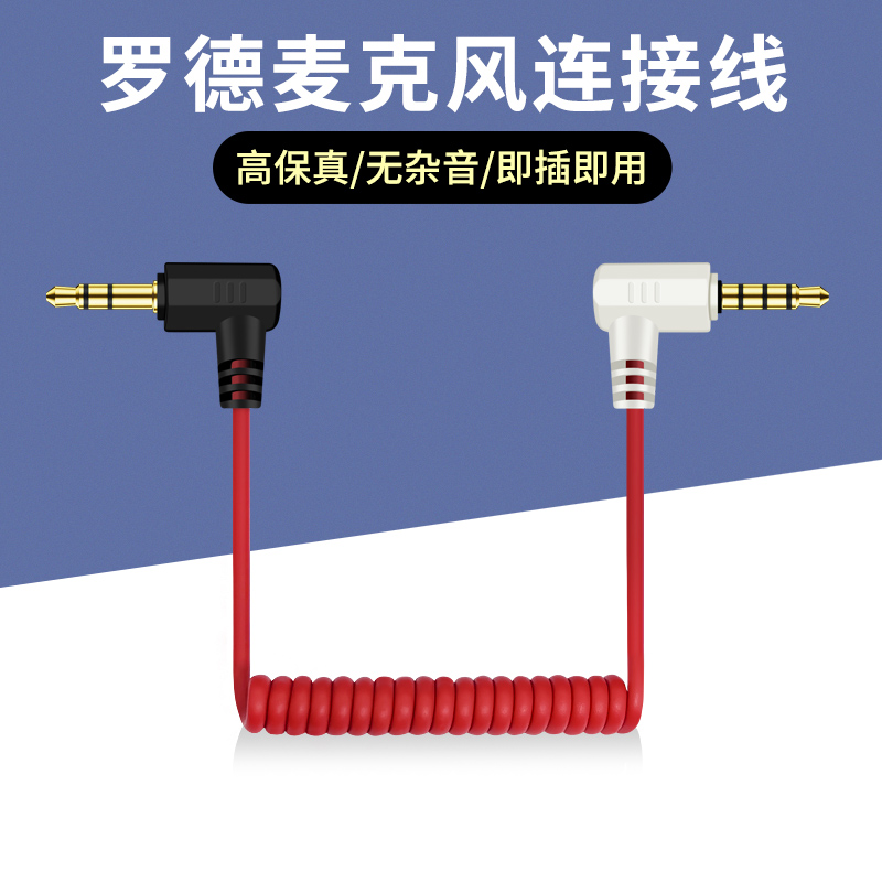 适用罗德麦克风3.5mm连接线trs转trrs转接线4节3极双头3.5音频线