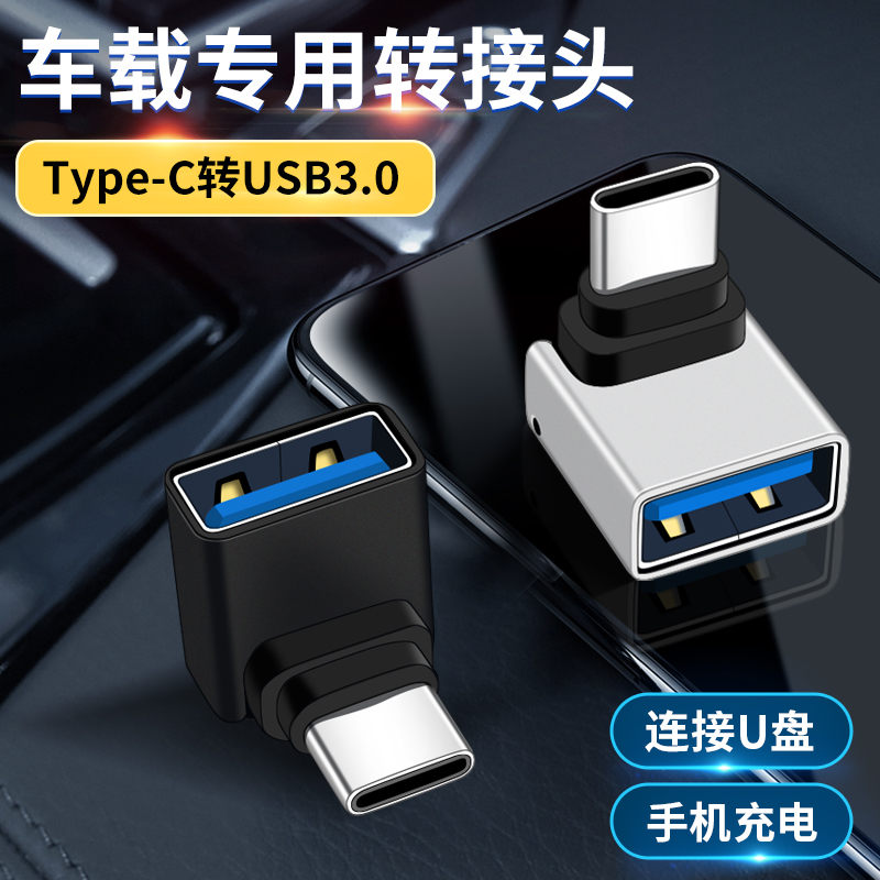 新款适用小米su7车载typec转USB手机互联充电投屏导航听歌转换器
