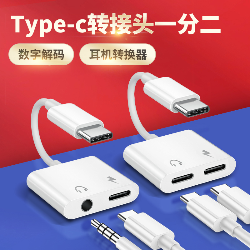 适用华为mate60pro耳机转接头手机typec转换3.5mm听歌充电二合一
