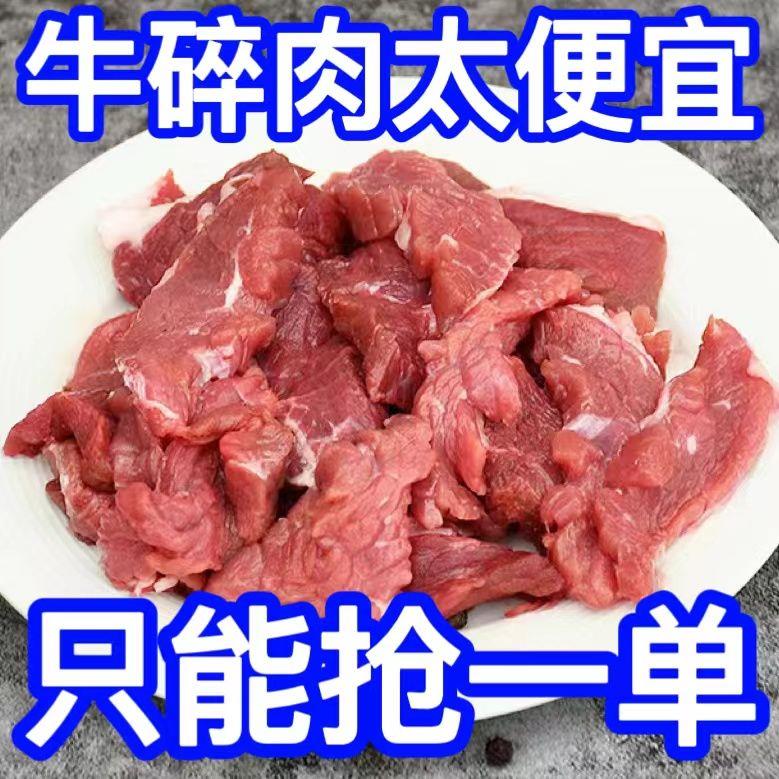 新鲜牛碎肉清真牛肉批发碎牛肉筋头巴脑冷冻散养牛肉块前腱