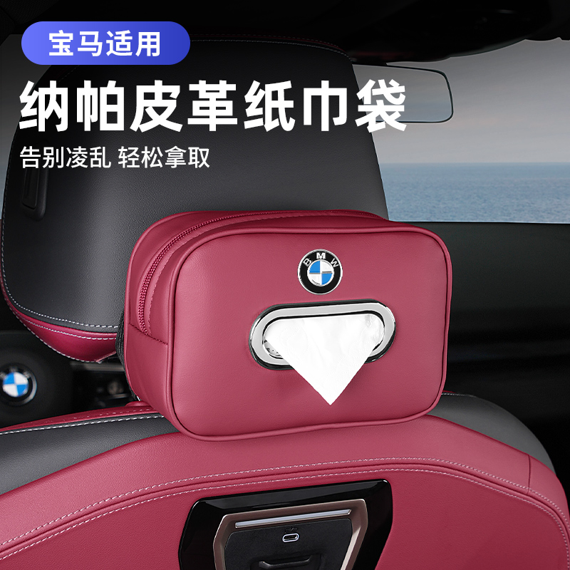 宝马新5系3系1系X5Lx3x4x6汽车载座椅后背纸巾盒高档内饰汽车用品