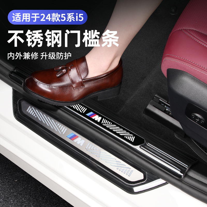 宝马24-26款5系门槛条530li525li门槛保护车改装用品i5不锈钢配件