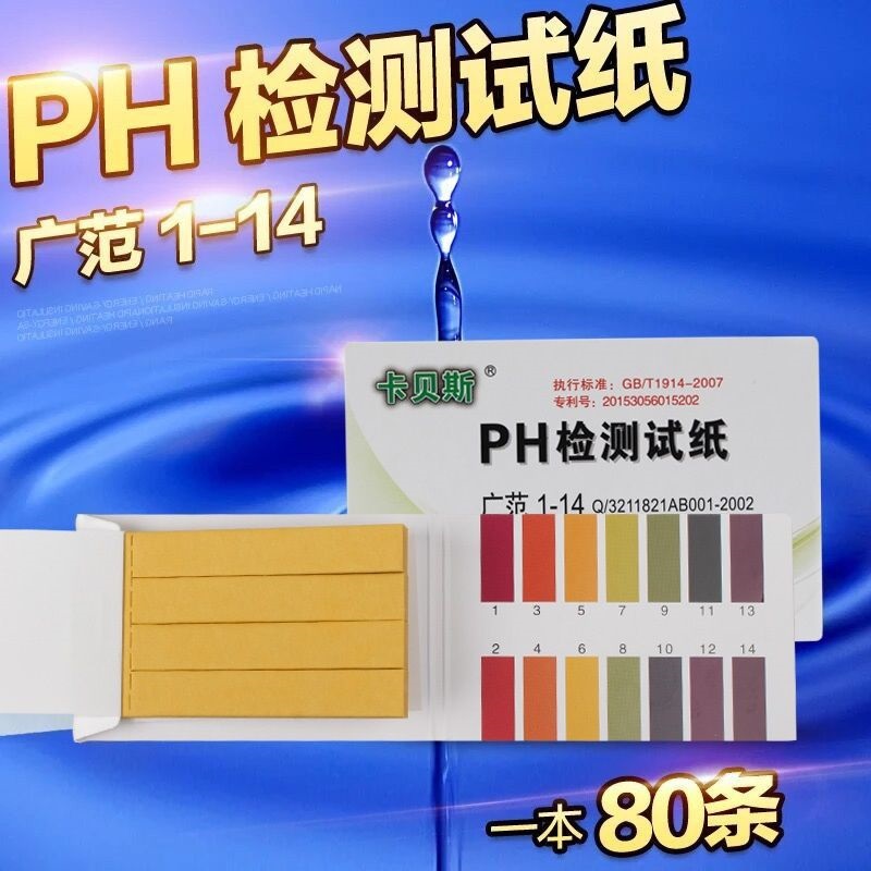 酸碱度鱼缸水质检测试纸PH检测试纸